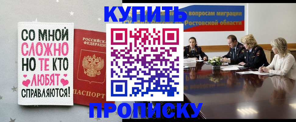 временная регистрация купить в Моршанске