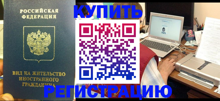 временная регистрация для школы в Моршанске