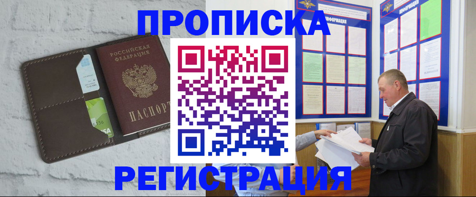 временная регистрация для школы в Моршанске