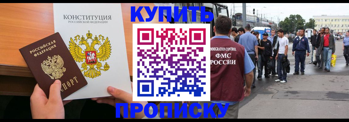 прописка от собственника в Моршанске